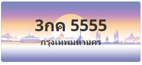 ป้ายประมูล 3กค 5555
