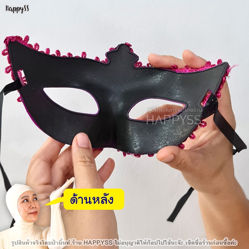 หน้ากากแฟนซี ขอบลูกไม้ 🏍️💨 ส่งไวจาก กทม.