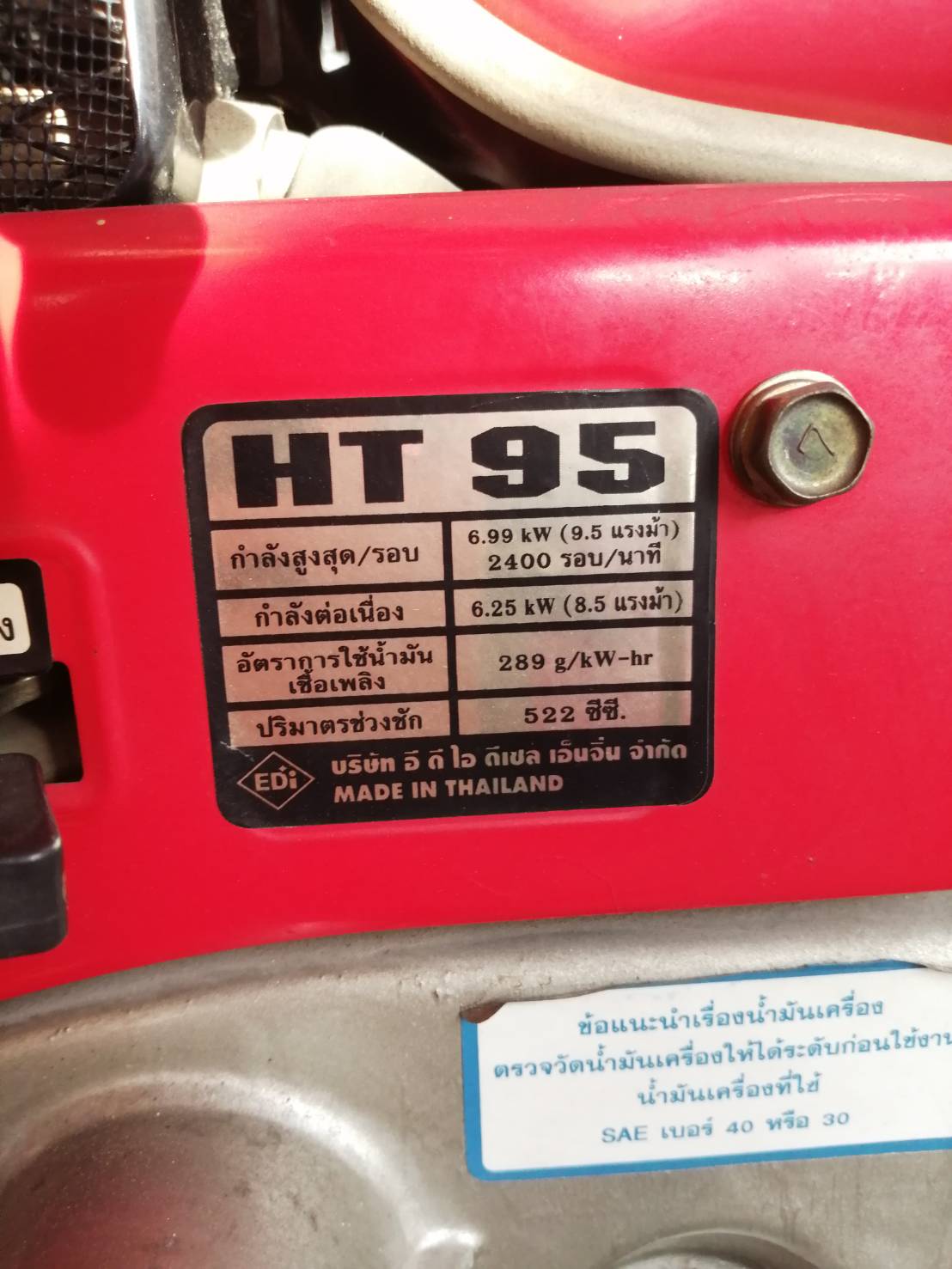 เครื่องยนต์ HINOTA HT95 (9.5แรง)