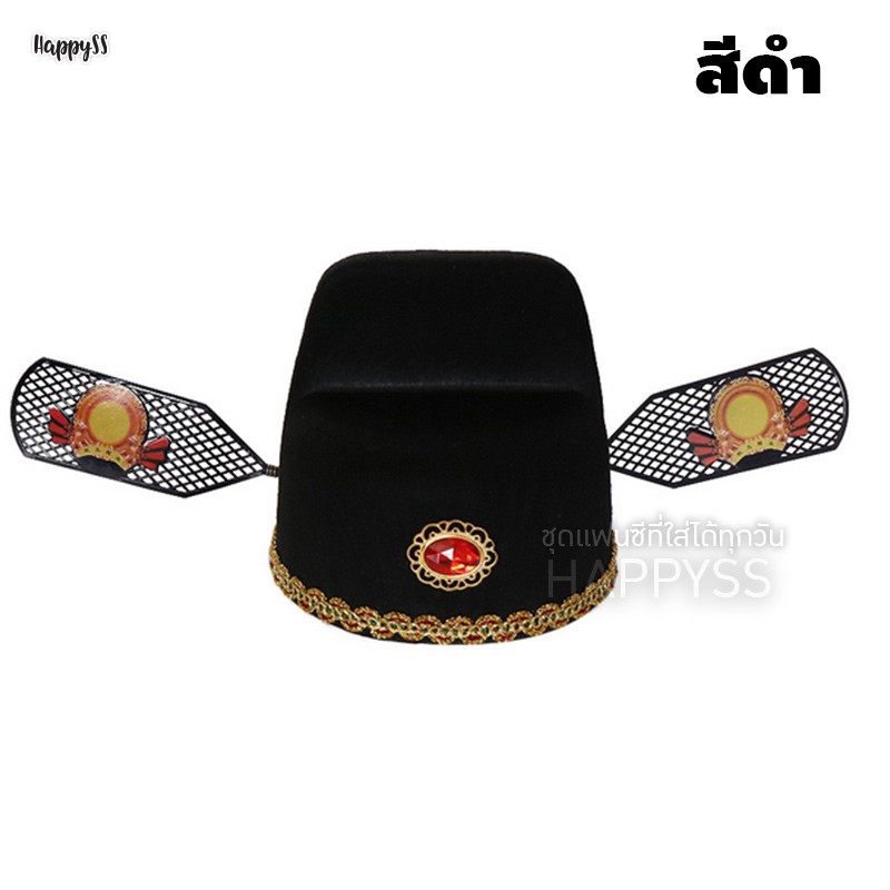 หมวกจีน หมวกขุนนางจีน (มี 3 สี)🏍️💨ส่งไวจาก กทม.