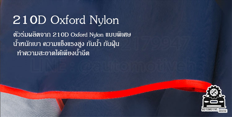 ร่มรถยนต์