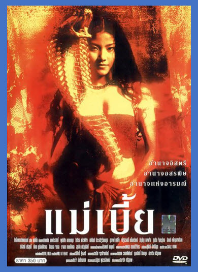 แม่เบี้ย [2544]