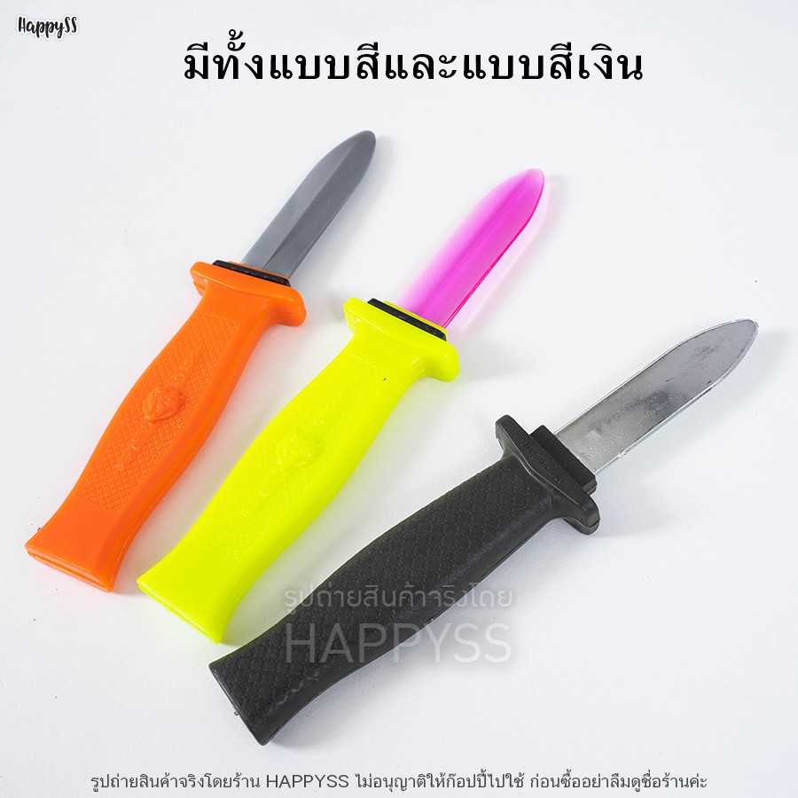 มีดของเล่น มีดสปริง เด้งดึ๋ง