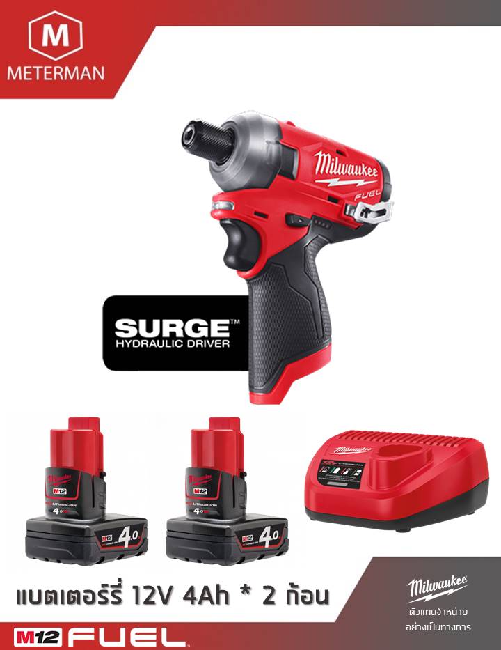 MILWAUKEE รุ่น M12 FQID-402 ไขควงกระแทกไร้สายระบบไฮดรอลิก 12 โวลทฺ์ พร้อมแท่นชาร์จและแบตเตอรี่ 12V@4.0AH x 2 ก้อน