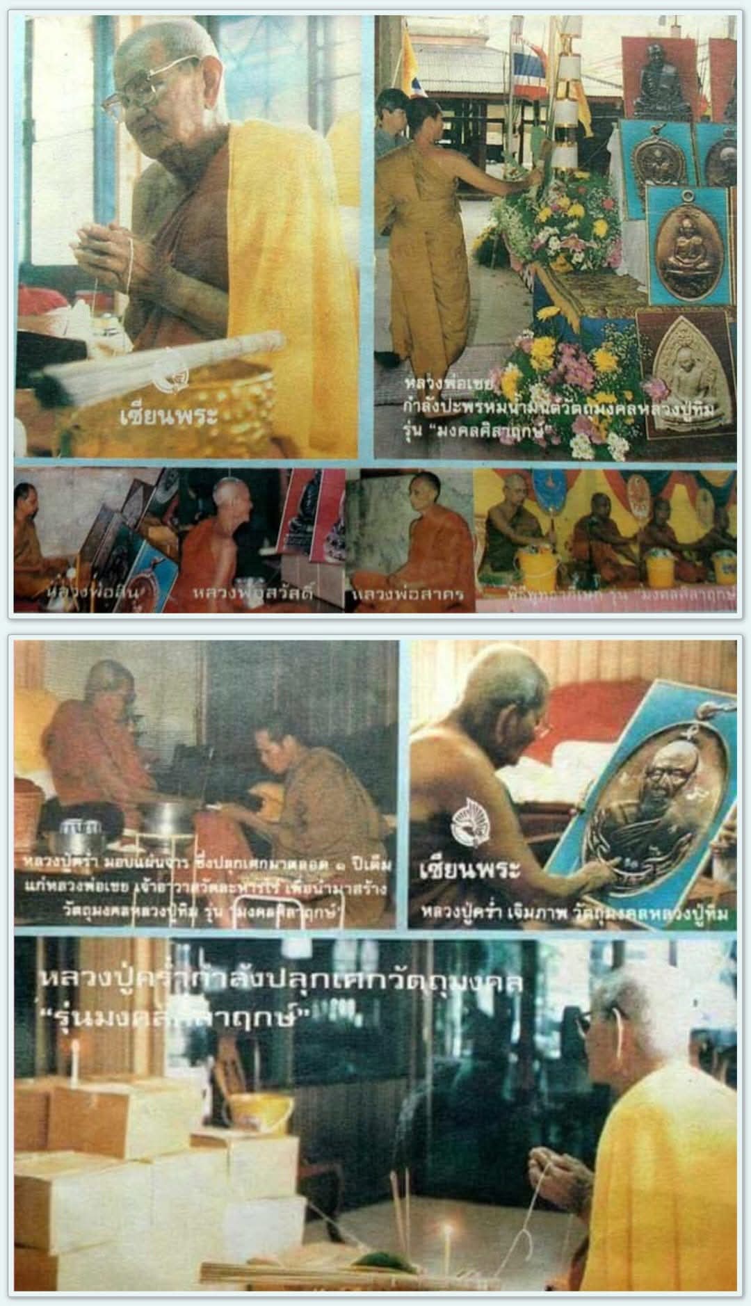 ขุนแผนผงพรายกุมาร หลวงปู่ทิม วัดละหารไร่ รุ่น มงคลศิลาฤกษ์ ปี 2537