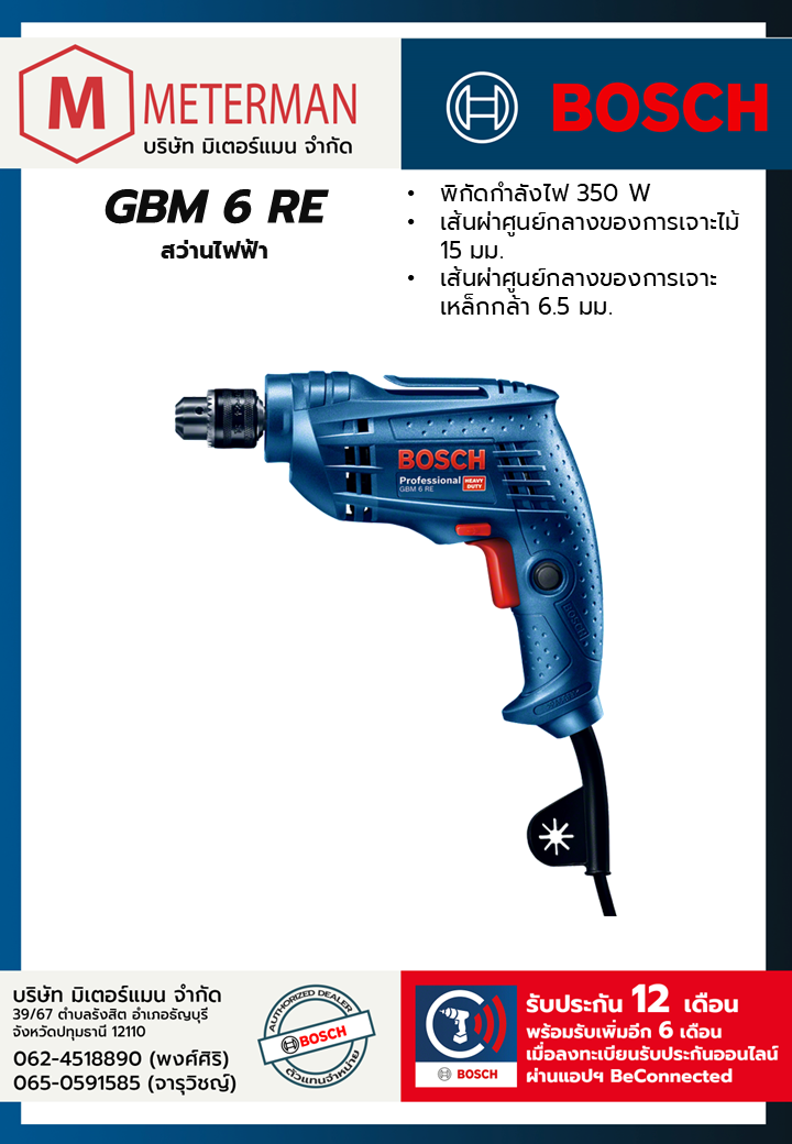 Bosch รุ่น GBM 6 RE สว่านไฟฟ้าไร้สาย