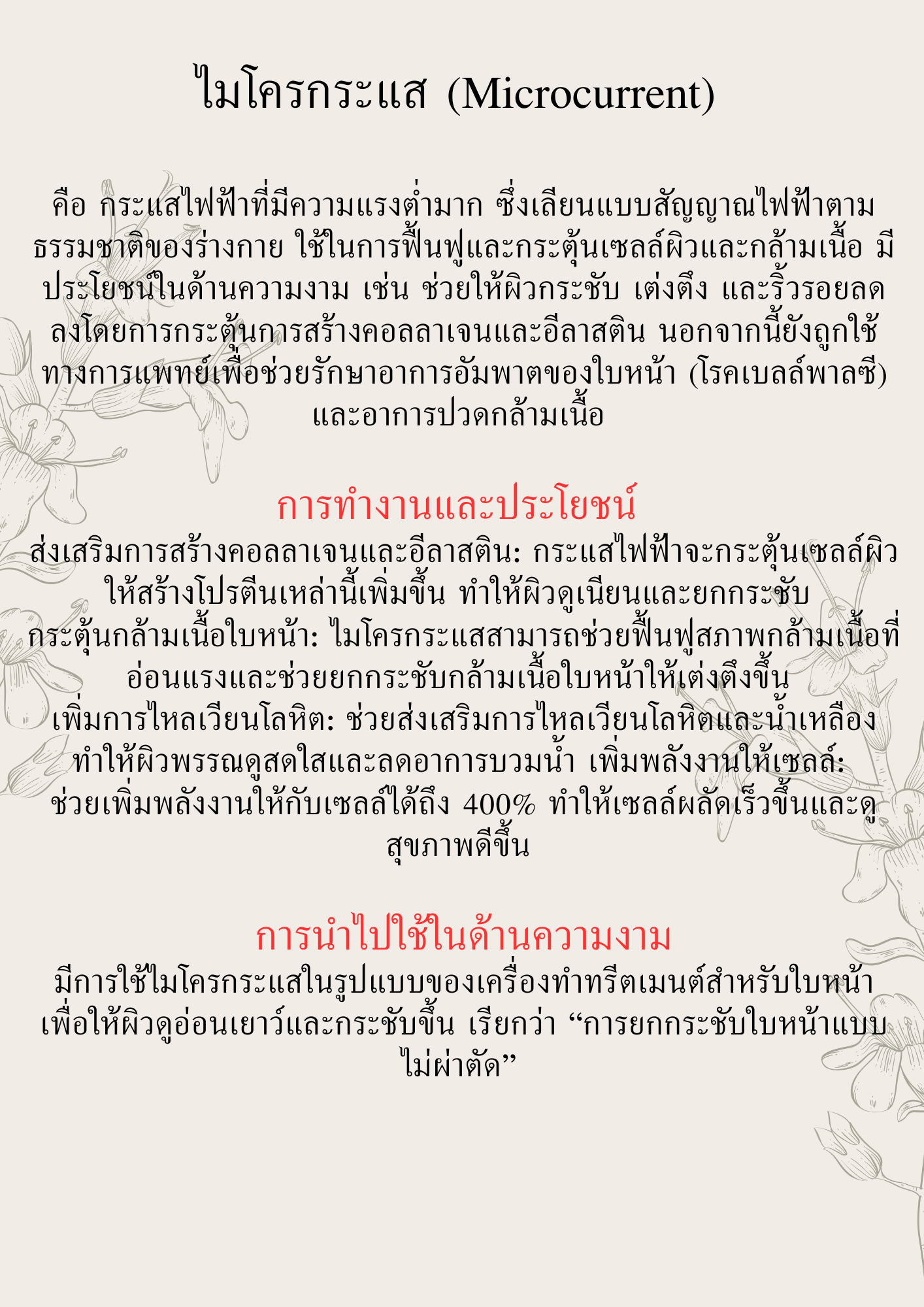 กัวซาไฟฟ้า EMS+ลดริ้วรอย+ยกกระชับ+กัวซา 4 in 1 ลดเหลือ 990-