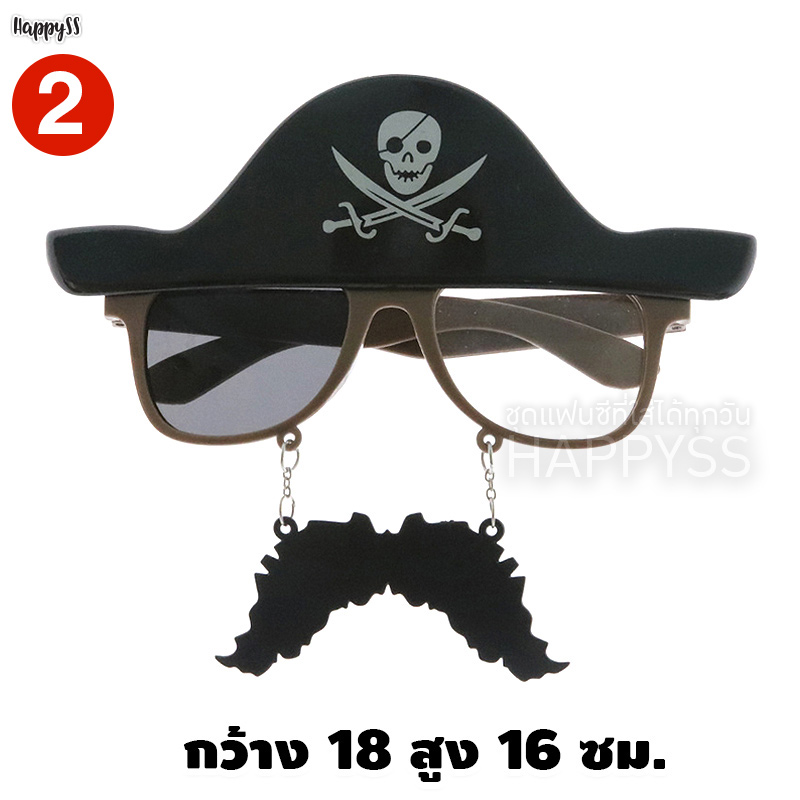 แว่นแฟนซี โจรสลัด ฮาโลวีน 🎃 Halloween เดวิล กัปตัน 🏍️💨ส่งจากไทย