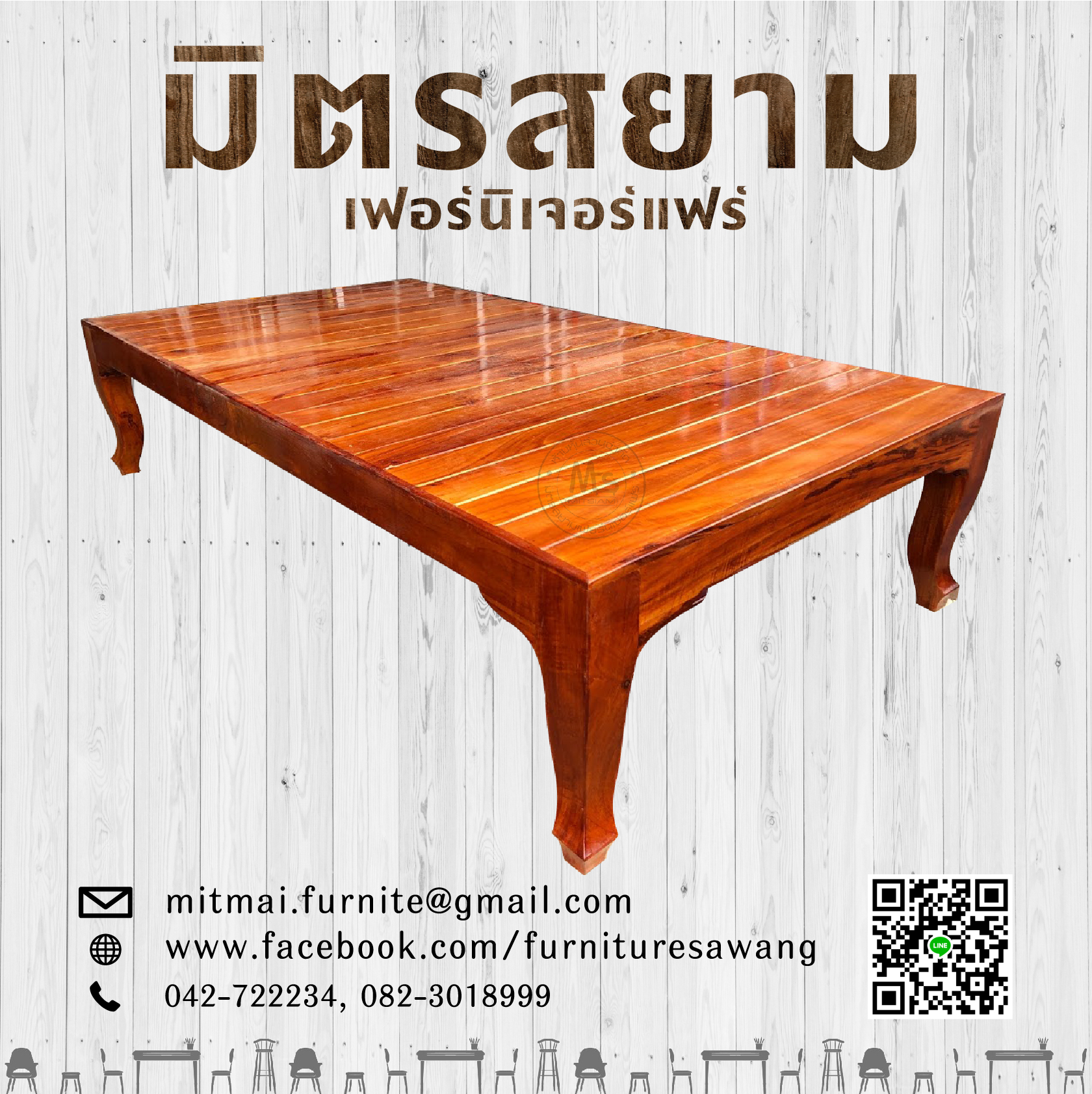 เตียงเย็นไม้ประดู่