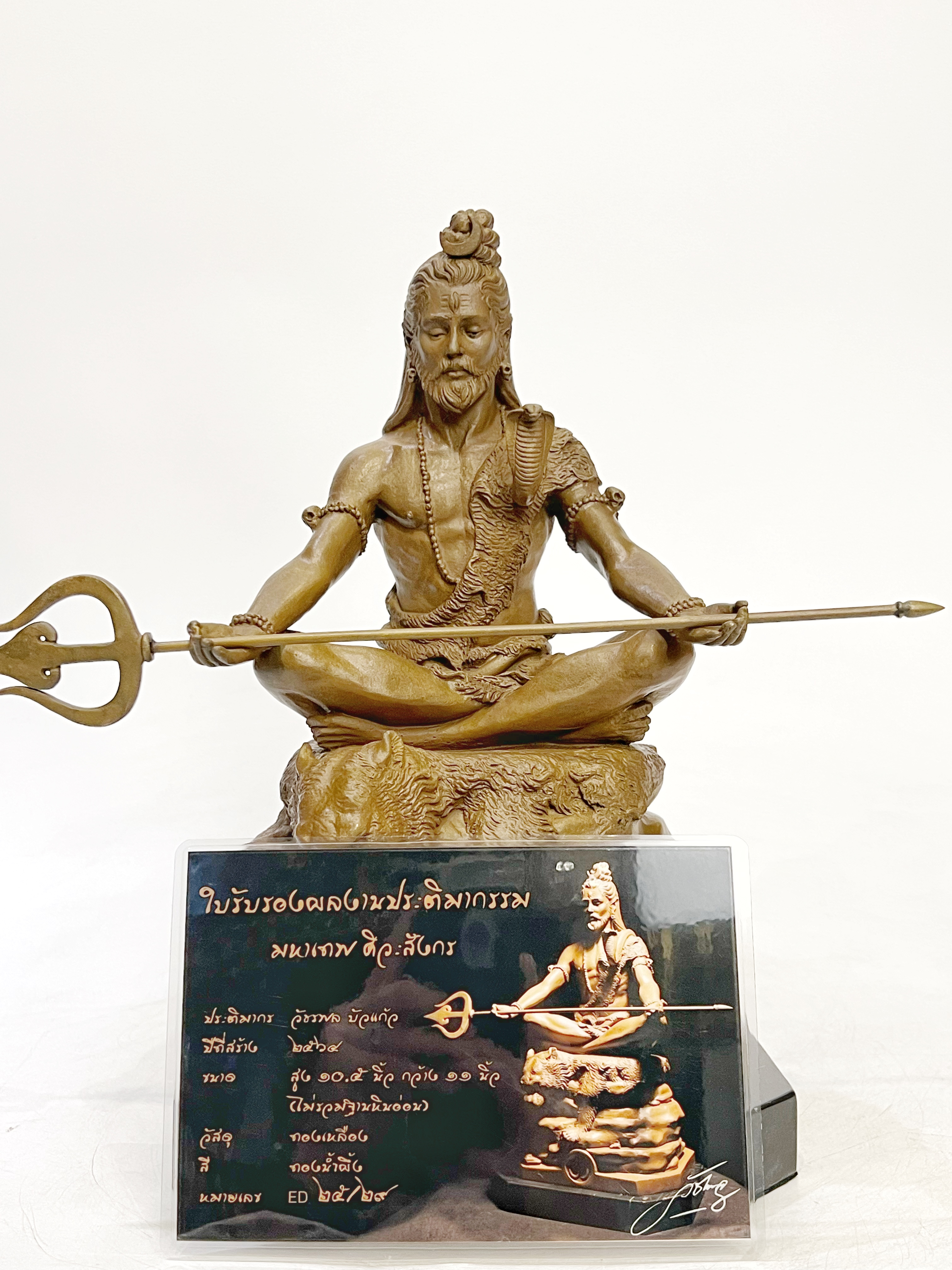 มหาเทพ ศิวะสังกร (พระศิวะ) หน้าตัก 5 นิ้ว (ED 25)