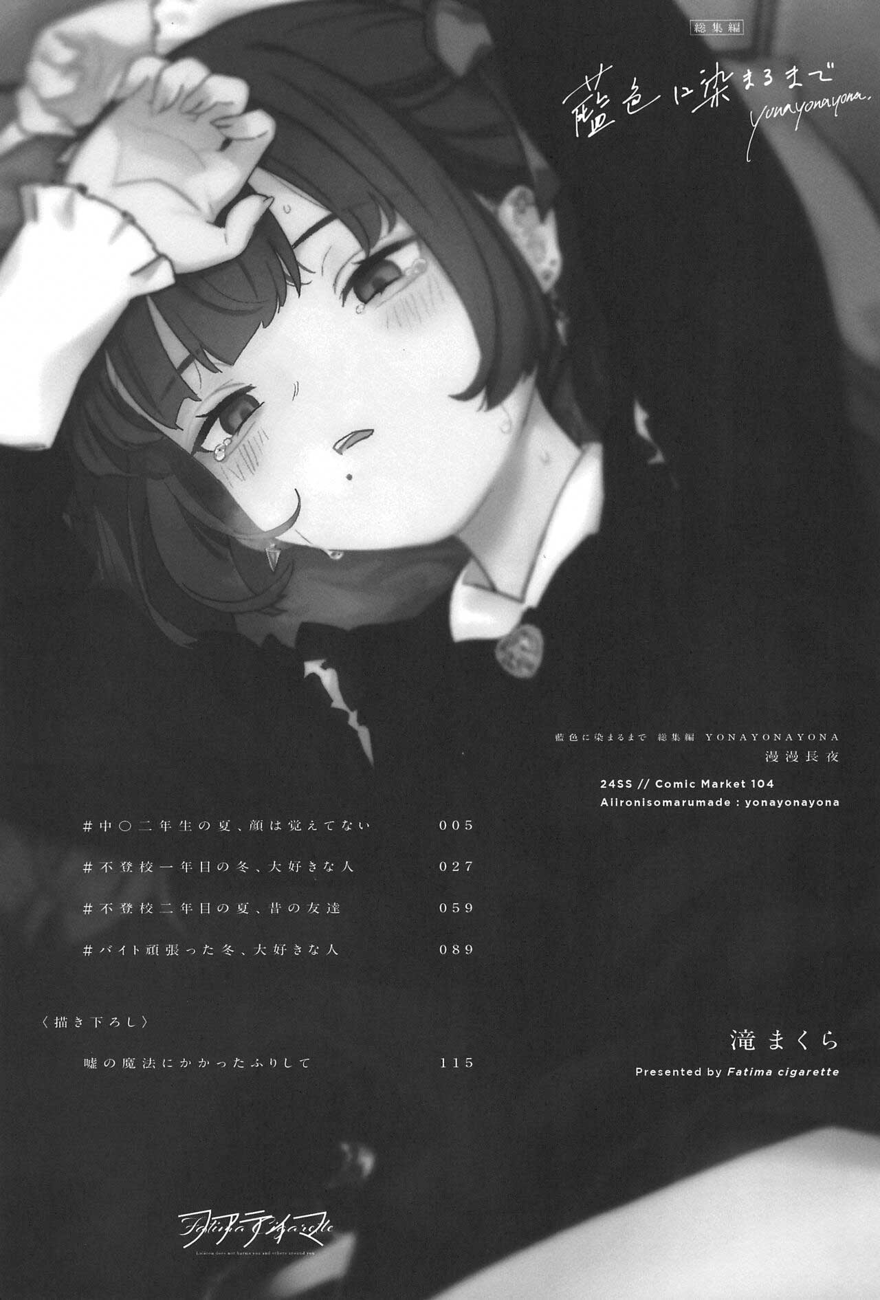 รวมเล่มซีรี่ย์ 藍色に染まるまで - Daki Makura 滝まくら (Fatima Cigarette)