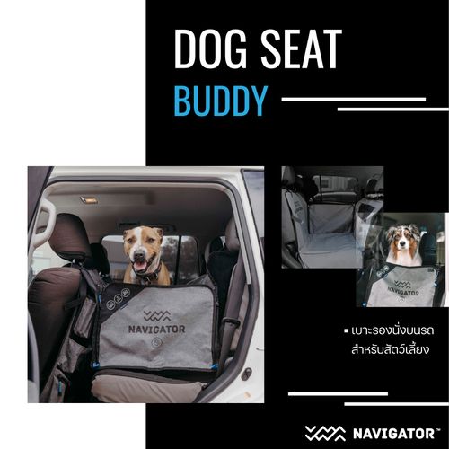 Navigator Dog Seat Buddy เบาะรองนั่งบนรถสำหรับสัตว์เลี้ยง