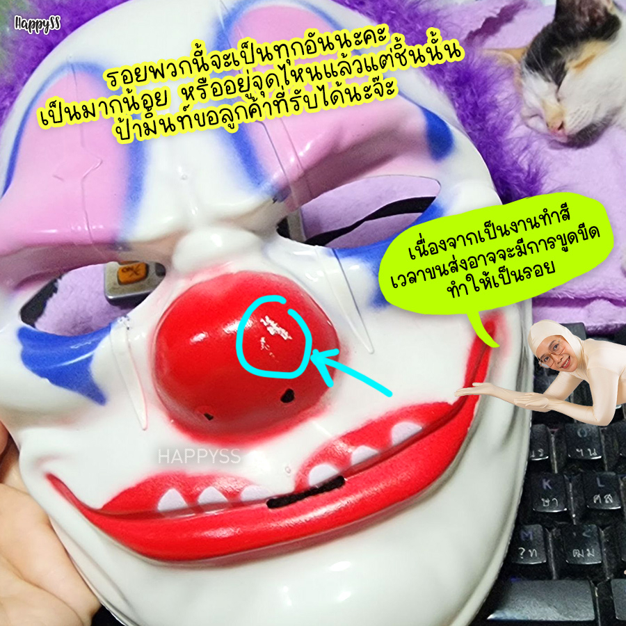 หน้ากากตัวตลก หน้ากากโจ๊กเกอร์