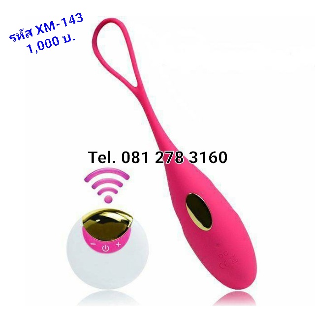 รหัส XM-143 ไข่สั่นลูกน้ำ
