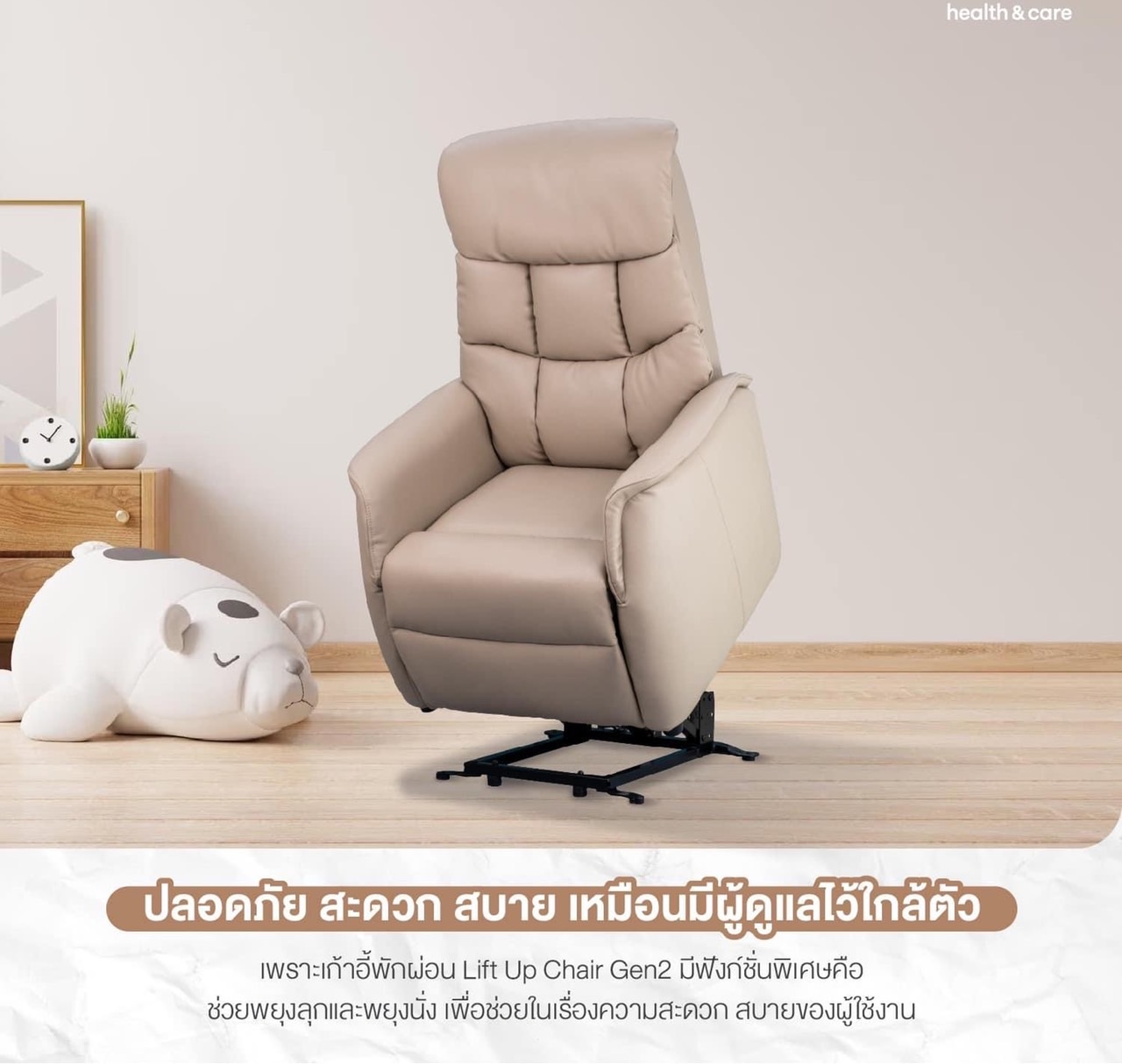 เก้าอี้พักผ่อนปรับไฟฟ้า ช่วยพยุงลุก-นั่ง Lift UP Chair Gen2 หุ้มหนังเทียม PPU
