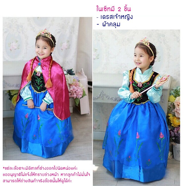 ชุดแฟนซีเด็ก ชุดเจ้าหญิง อันนา จากเรื่อง Frozen