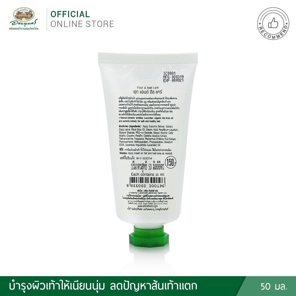 ชุดครีมทาส้นเท้าแตก ราคา 399-