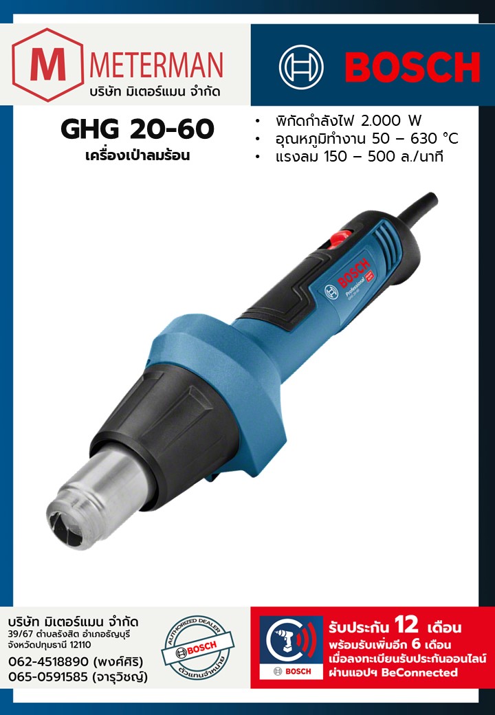 Bosch รุ่น GHG 20-60 เครื่องเป่าลมร้อน