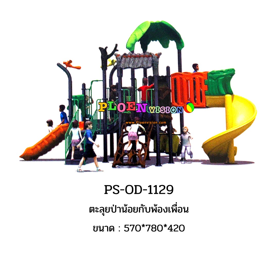 PS-OD-1129 ตะลุยป่าน้อยกับพ้องเพื่อน