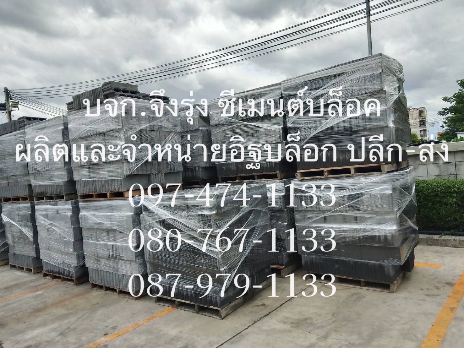 อิฐบล็อก 7 ซม. ขนาด 19x39x6.5 ซม.