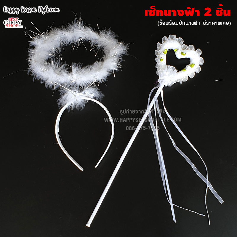 เซ็ทนางฟ้า 2 ชิ้น ที่คาดผมนางฟ้าวงกลม และไม้คฑารูปหัวใจแต่งระบาย