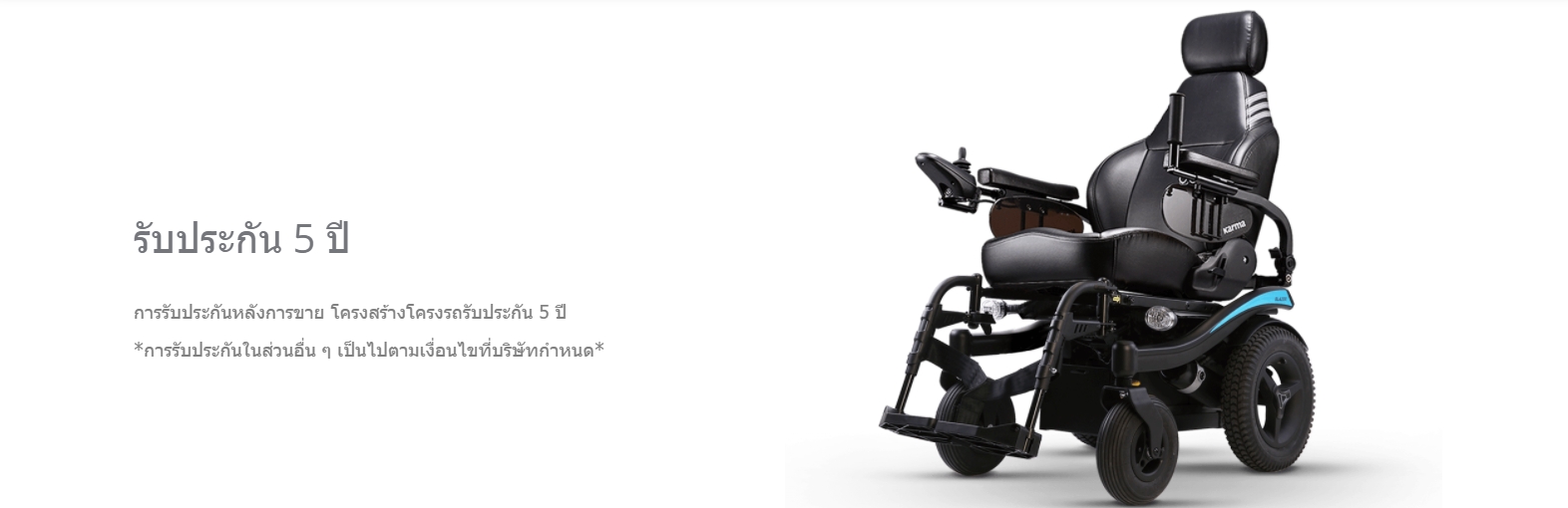 รถเข็นไฟฟ้าคาร์ม่า รุ่น Blazer Captain พนักพิงหลังปรับเอนได้ รับประกันศูนย์ 5 ปี (รุ่นยอดนิยม)