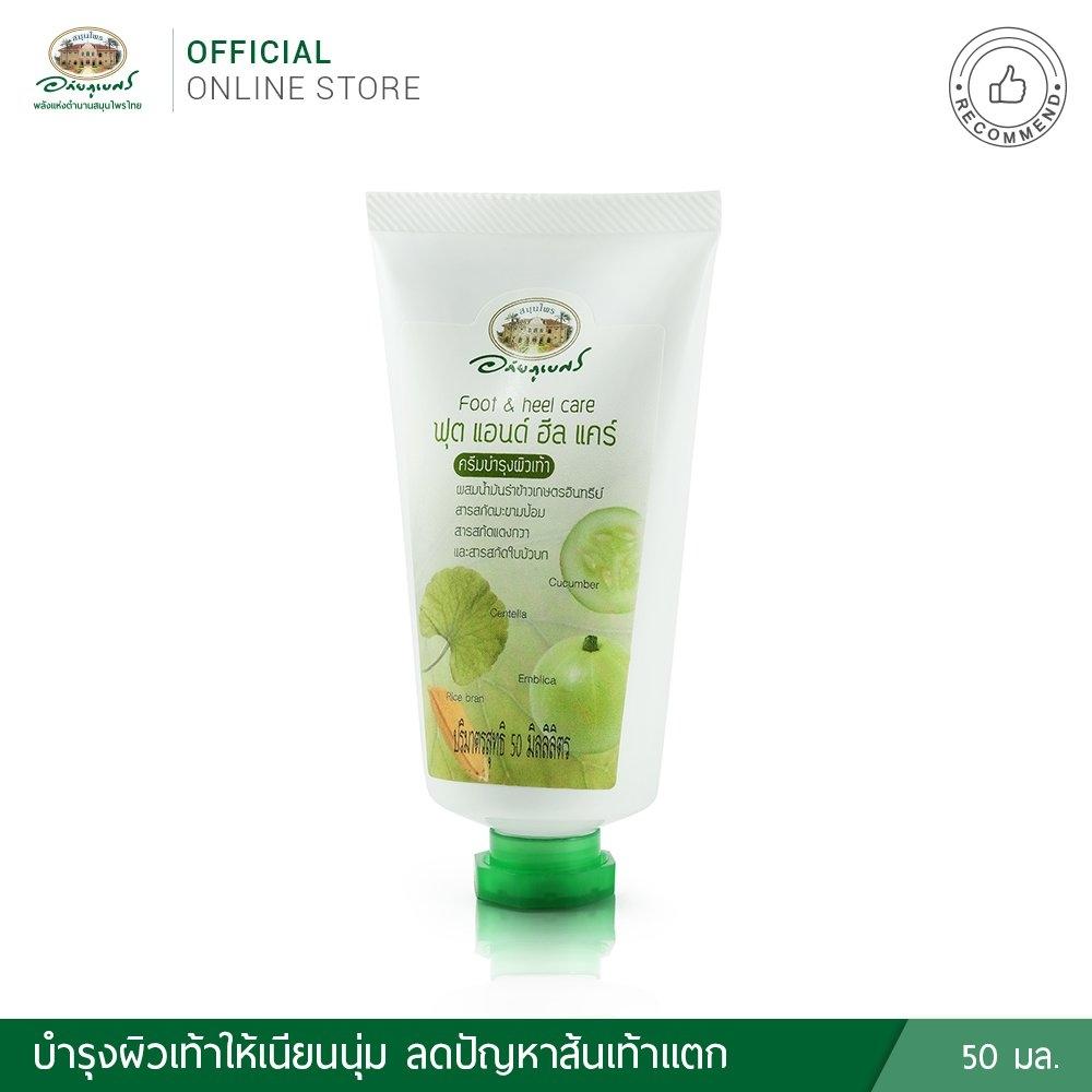 ชุดครีมทาส้นเท้าแตก ราคา 399-