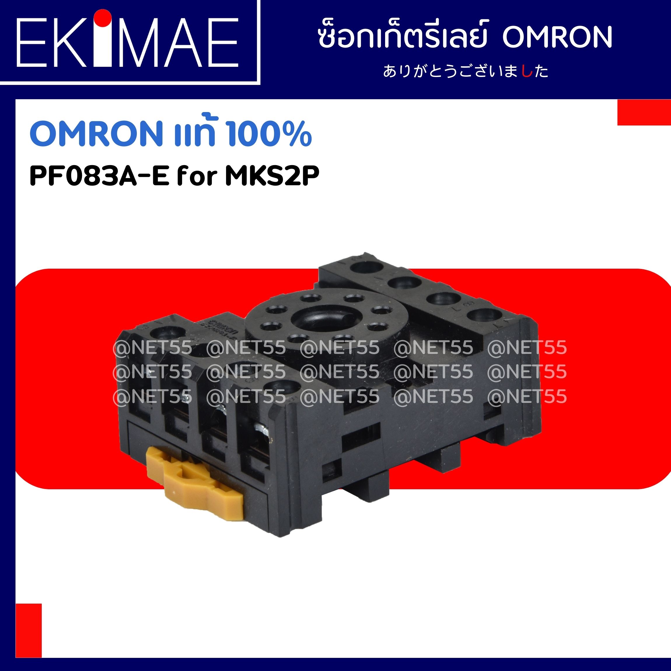 ซ็อกเก็ต PF083A-E (MK2P) - OMRON