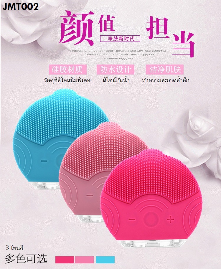 รับฟรี ! แปรงล้างหน้า 290- เมื่อซื้อครบ 999 บาท