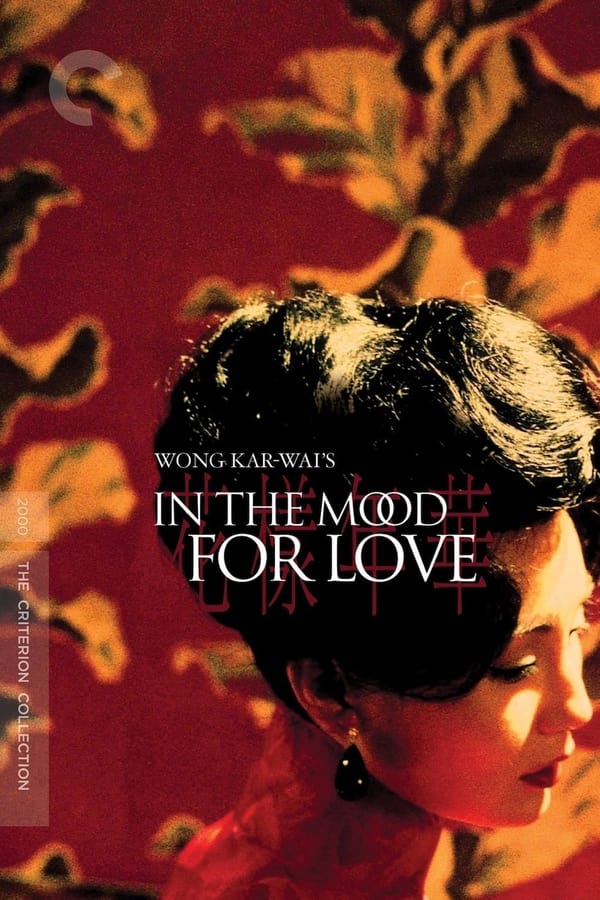 In the Mood for Love : ห้วงรักอารมณ์เสน่หา [2000] - เสียงจีน / บรรยายไทย
