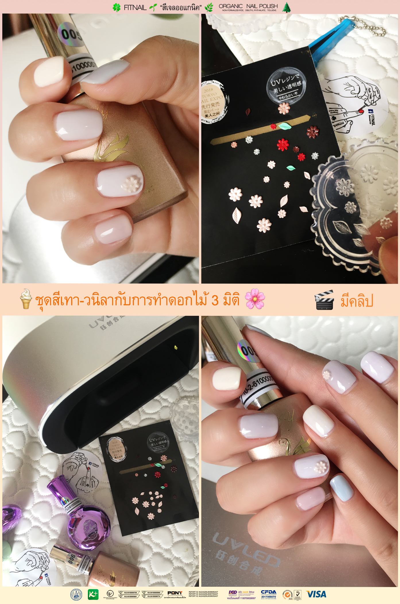 ❤️ติดต่อสอบถามที่😚 FB: Fitnail สีเจล ออแกนิค☘️