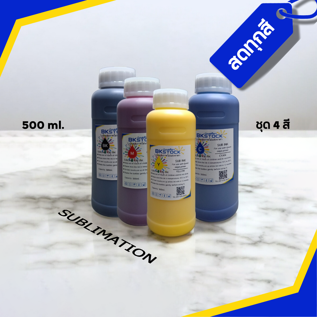 น้ำหมึกซับลิเมชั่น 500 ml สีสด คมชัด ไม่อุดตันหัวพิมพ์ ใช้งานได้หลากหลาย รับประกันคุณภาพมากกว่า 5 ปี