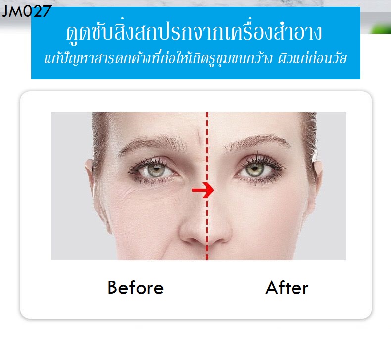 เครื่องผลักครีม 3 in 1 JM027 790-
