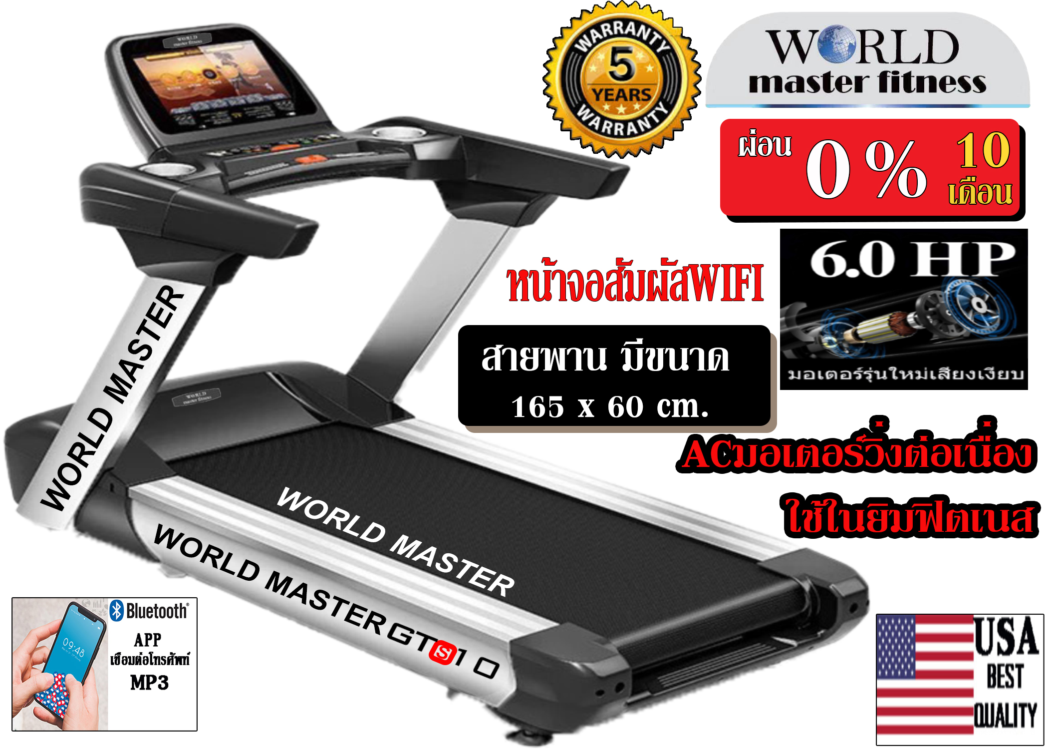 ลู่วิ่งไฟฟ้าWORLD MASTER GTS10 มอเตอร์ AC 6.0 แรงม้าใช้ในโรงยิมฟิตเนสได้