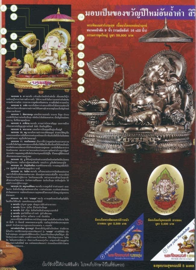 พระพิฆเนศ บรมสุข (ปางเสวยสุข) หน้าตัก 9 นิ้ว