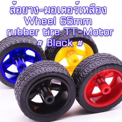 ล้อยาง 65mm rubber tire TT-Motor # Black # (1คู่)