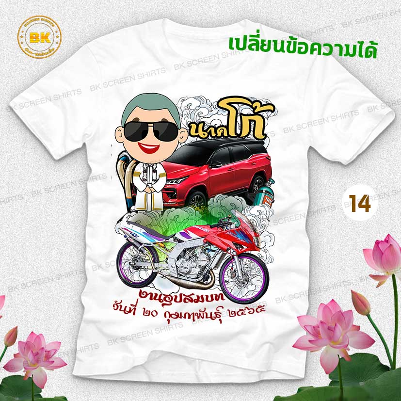 เสื้องานบวช 14