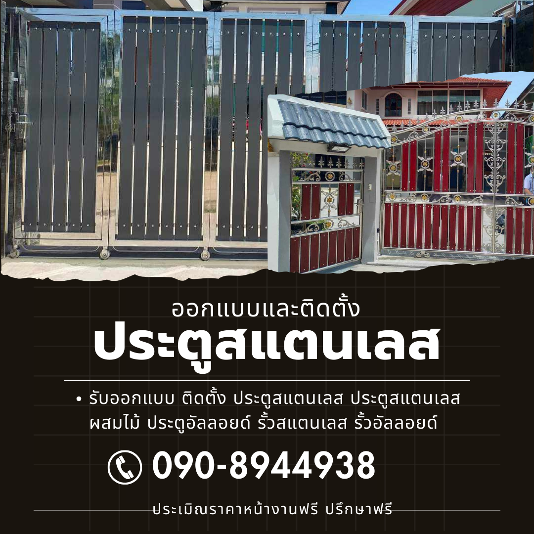 บริการช่างงานสแตนเลสอำเภอเมืองสมุทรปราการ 