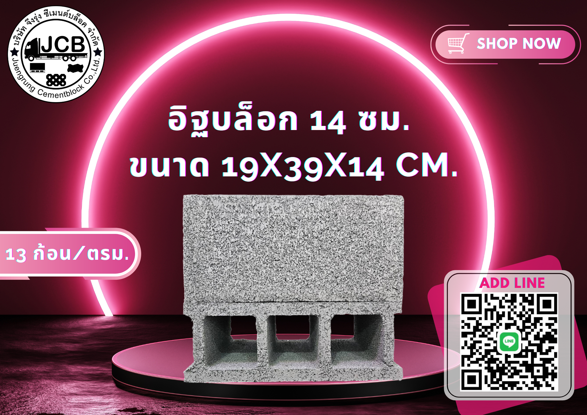 อิฐบล็อก 14 ซม.3 ช่อง