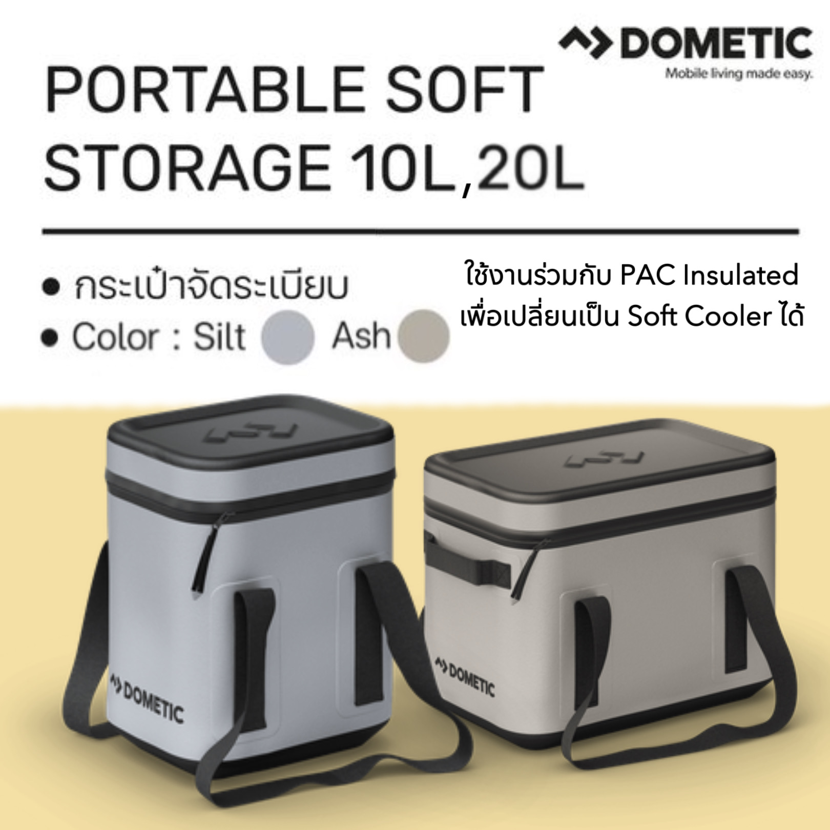 Dometic GO Soft Storage Portable Gear Storage ขนาด 10ลิตร และ 20ลิตร