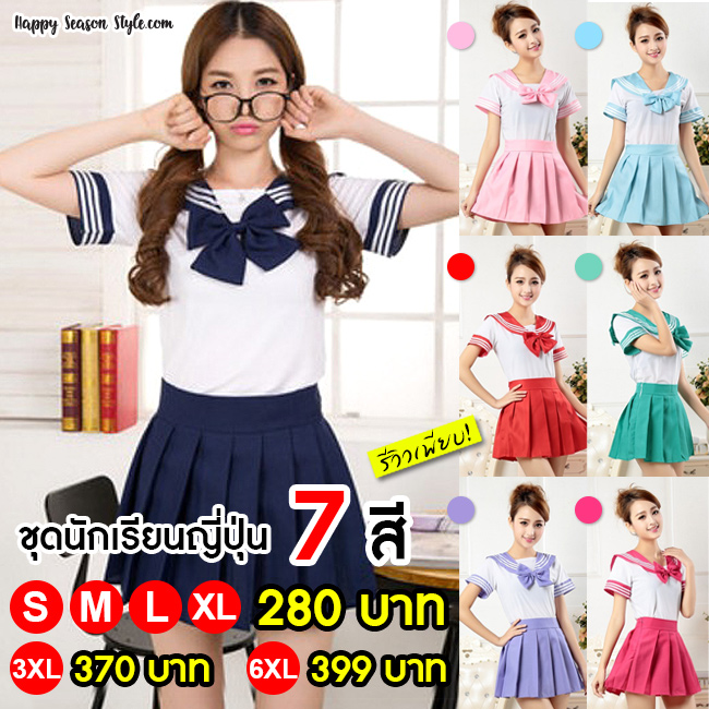 ชุดนักเรียน ชุดนักเรียนญี่ปุ่น มีให้เลือก 7 สี (น้ำเงิน, ชมพู, ฟ้า, แดง, เขียว, ม่วง, ชมพูบานเย็น)