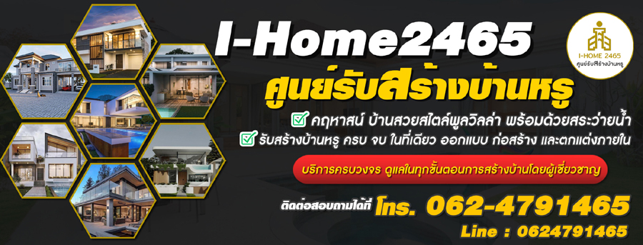 บริษัทสร้างบ้าน