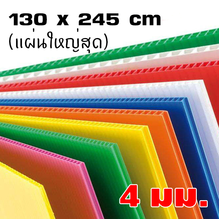 ฟิวเจอร์บอร์ด 4มิล 130*245ซม. (ขายยกแพ็ค11แผ่น)