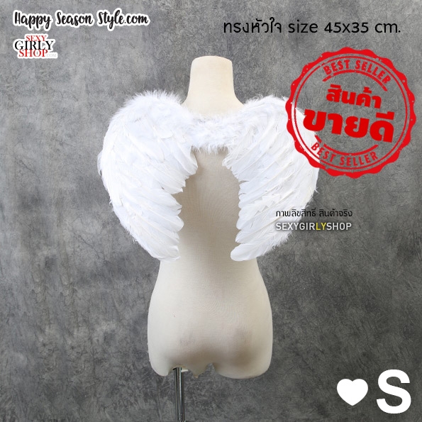 ปีกนางฟ้า ปีกขนนก ปีกแฟนซี ทรงหัวใจ ไซส์ S M L XL สีขาว, ชมพู, แดง🏍️💨 ส่งไวจากกทม.