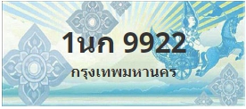 ป้ายประมูล 1นก 9922
