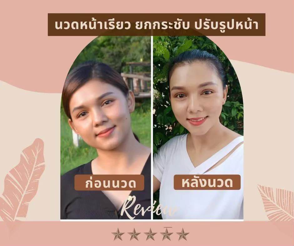 ร้านนวดหน้าในขอนแก่น นวดหน้านอกสถานที่ ขอนแก่น อ.เมือง นวดหน้ายกกระชับ นวดหน้าเรียว Tel. 091-4166547