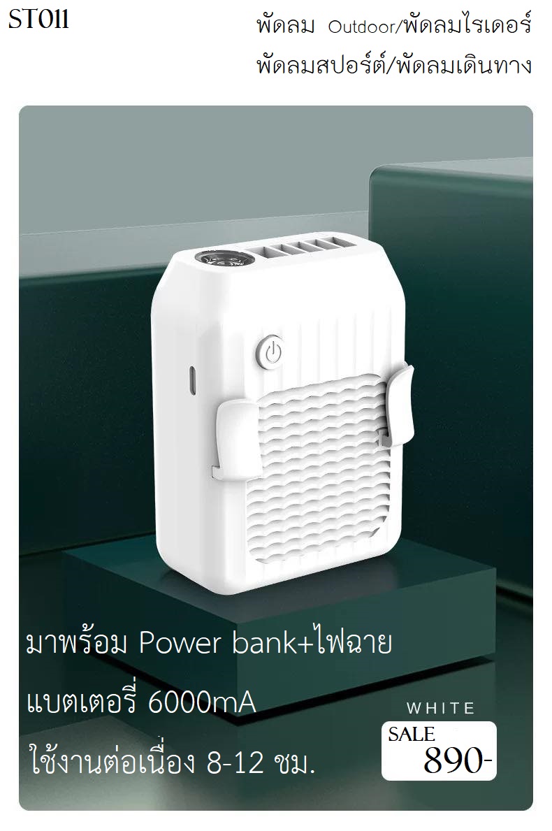 พัดลม Outdoor/ไรเดอร์/สปอร์ต/เดินทาง/ช่างนอกอาคาร 6000mA