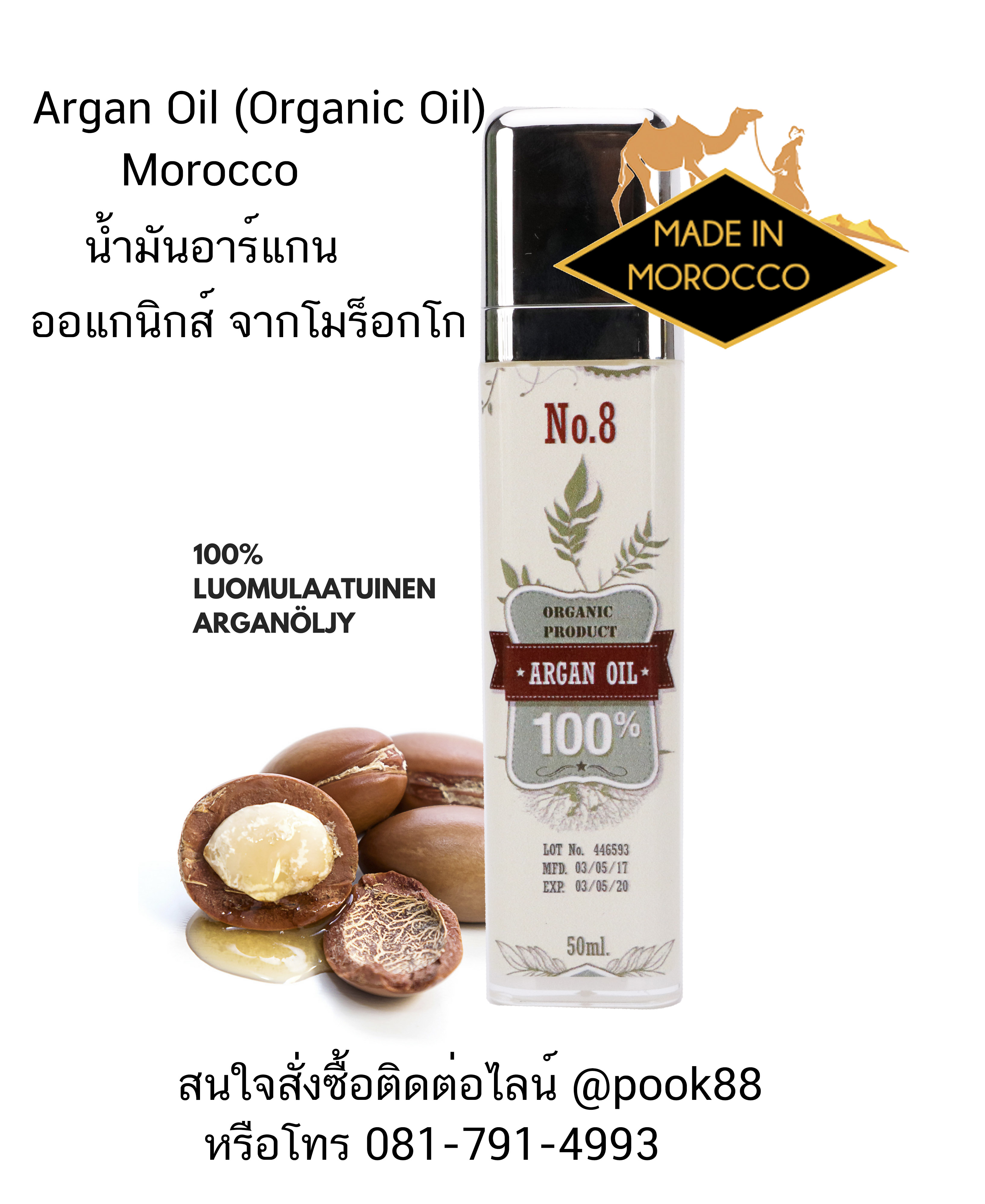 50ml.น้ำมันอาร์แกน (Argan Oil) เพรียว100% ของโมร็อกโก