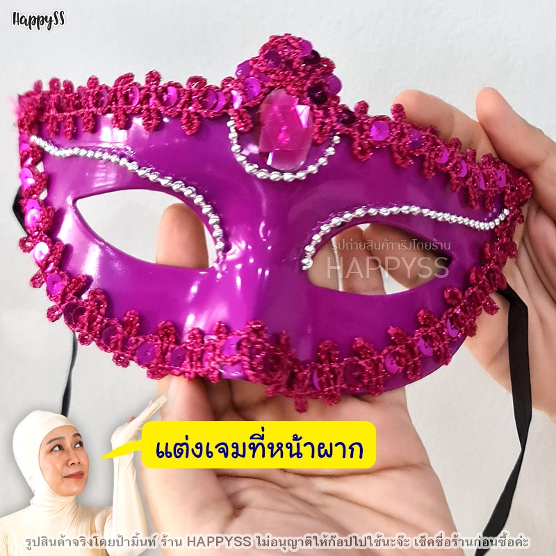 หน้ากากแฟนซี ขอบลูกไม้ 🏍️💨 ส่งไวจาก กทม.