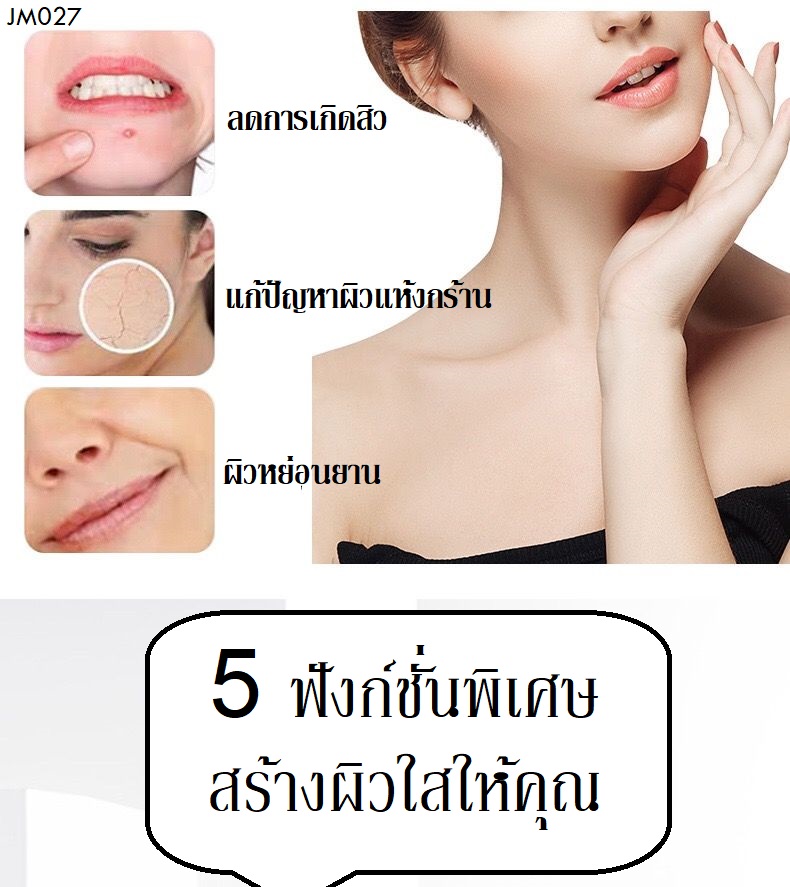 เครื่องผลักครีม 3 in 1 JM027 790-